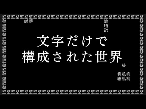 【Steam実況/文字遊戯 第零章(日本語版)】文字だけなのに世界が想像出来る凄いゲーム【#indiegames】