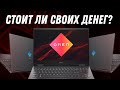 Игровой ноутбук 2021 HP Omen 15 (RTX 3060 + AMD Ryzen 7 5800H). Обзор, разборка, тесты