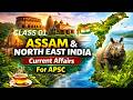 امور جاری آسام    2025 26  کلاس 01