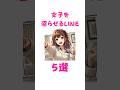 女子を沼らせるラインテクニック!モテる男はみんなやってる!? #豆知識 #雑学 #恋愛 #line #ライン #トリビア