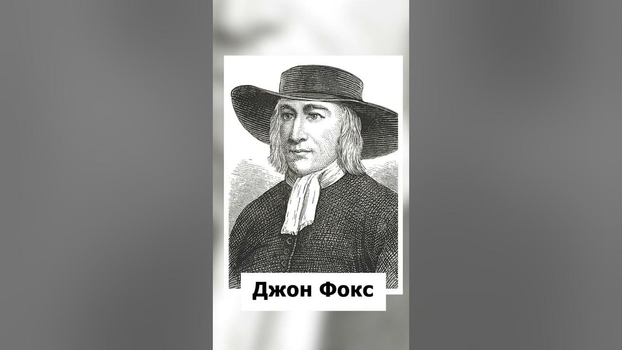 Кто такие квакеры? - YouTube