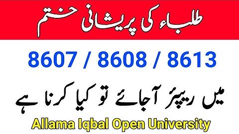 AIOU 8607,8608,8613 Reapear Solution || AIOU 2022 Update || The AIOU