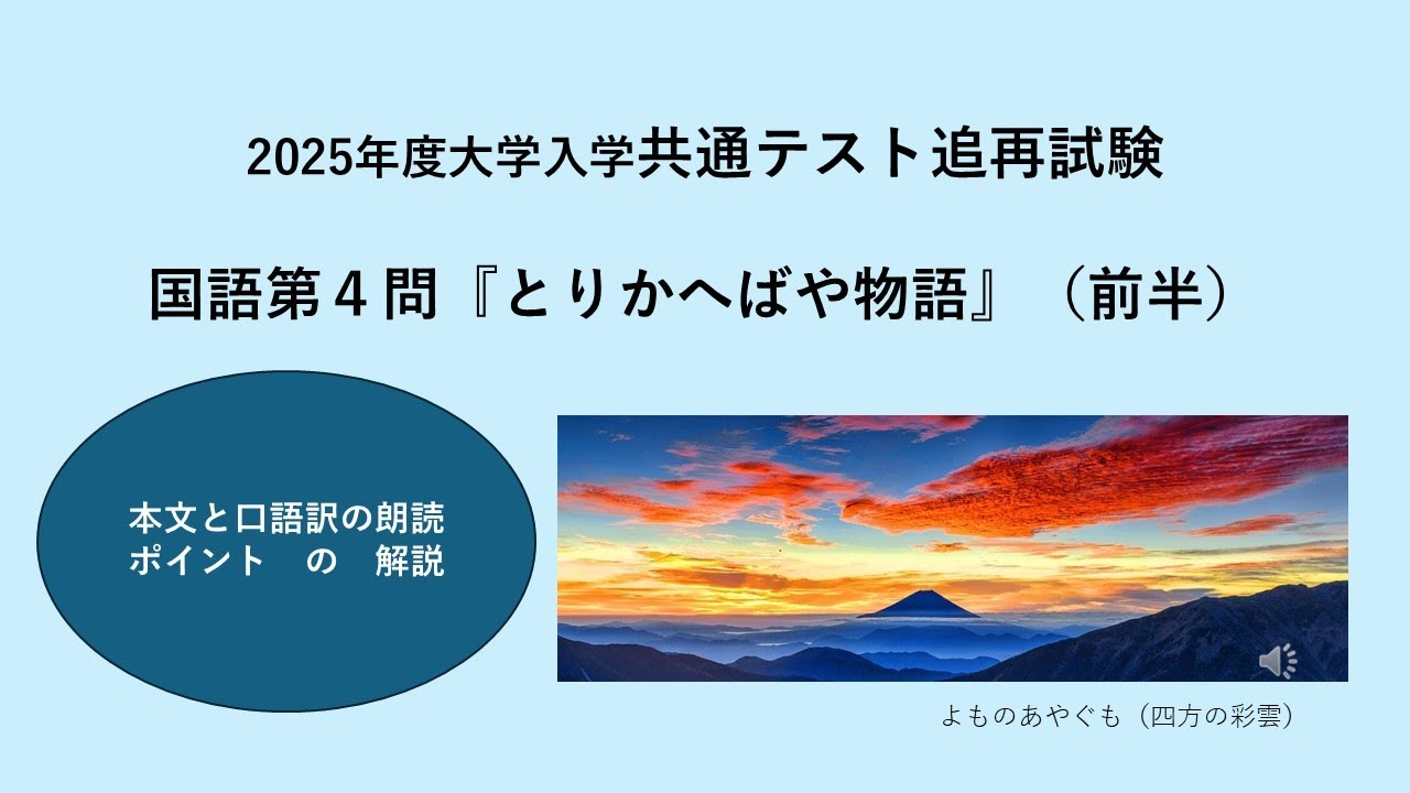 2025追再試験とりかへばや物語前半