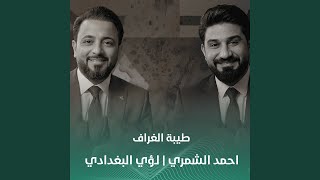 طيبة الغراف
