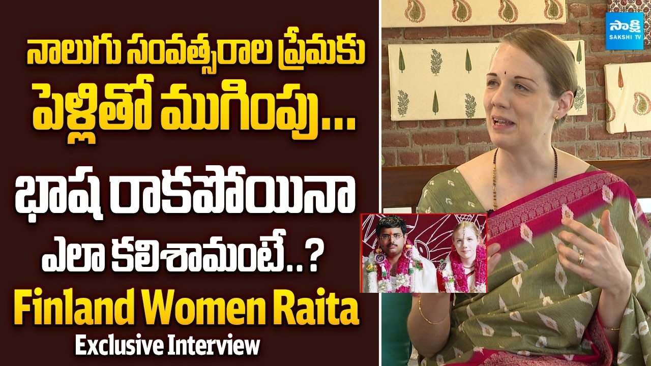 Finland Women Raita Exclusive Interview | Finland Women Raita Love Story | @Sakshitvfamily