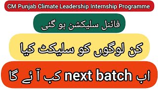 CM Punjab Climate Leadership Internship 2026 | Final Selection Batch 1