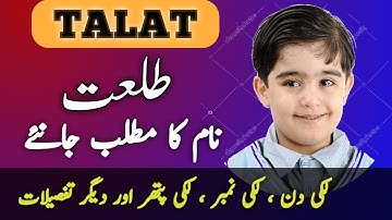 Talat Name Meaning In English / Urdu || Talat ( طلعت ) Naam Ka Matlab Kya Hai ||