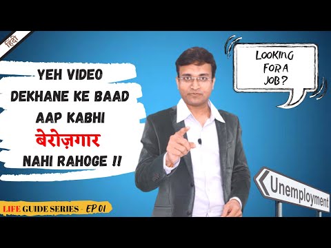 UNEMPLOYMENT How to Overcome ? | बेरोजगारी को कैसे मात दे | CA DHIRAJ OSTWAL