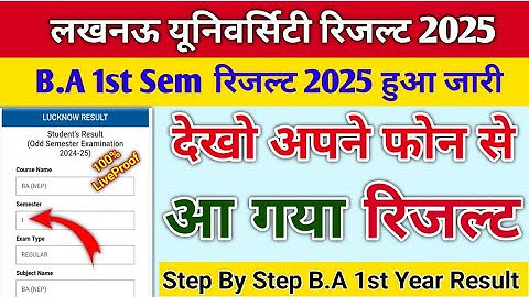lucknow university result 2025 kaise dekhe | lucknow university 2025 ba 1st semester | ba 1st year