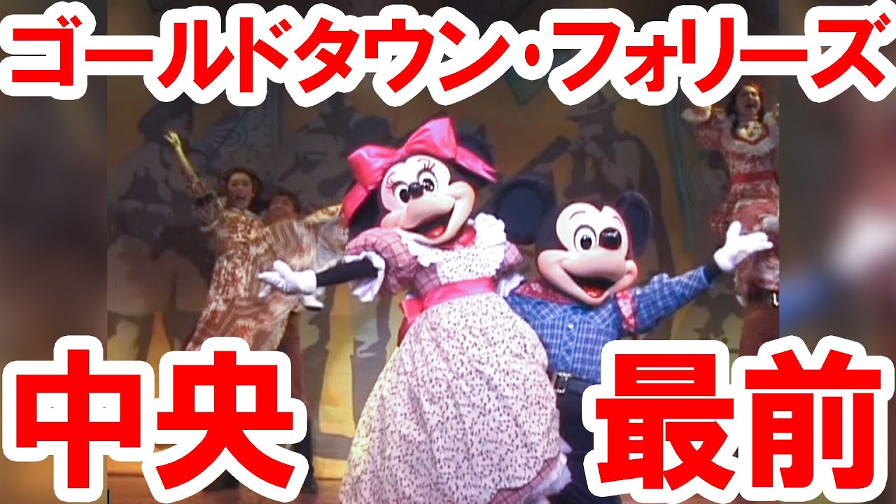 ランド／ゴールドタウン・フォリーズ（３カメ編集／2000年12月）