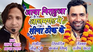 आ गया निरहुआ !! आज़मगढ़ में सीना ठोक के !! Singer !! Varun Baher