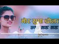 Morsupadolathechhakladladtapori cg vibration dj vkr king bhai 20