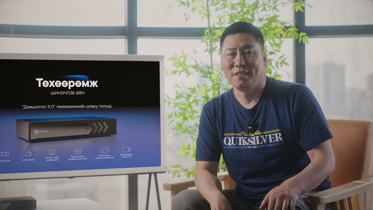 ДДЭШ “Дэвшилтэт 3.0” Төхөөрөмж