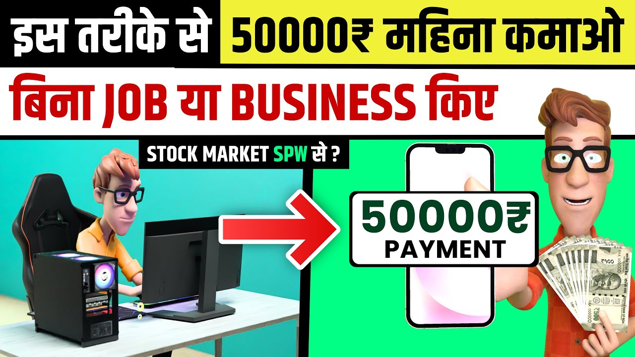 earn-50000-per-month-without-working-share-market-mutual-fund-spw