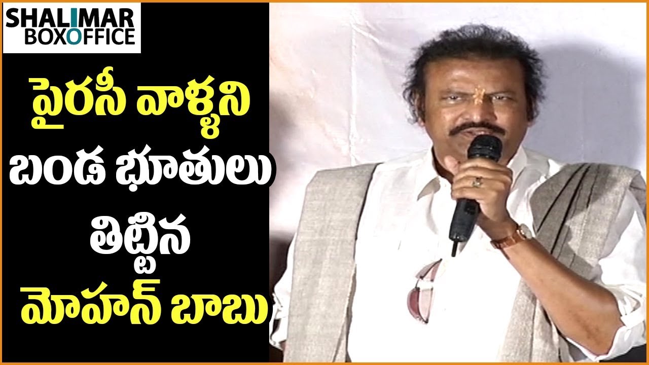 Mohanbabu Serious Warning on Piracy || Gayatri Movie Success Meet || Manchu Vishnu,Shriya Saran