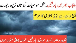 Punjab Weather | South Punjab Weather Forecast | Punjab Ka Mosam | Mosam Ka hal | Next 24 Hours