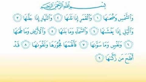 Surat Ash-Shams 91  سورة الشمس - Children Memorise - kids Learning quran