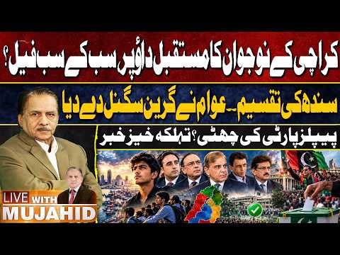 Karachi Youth’s Future at Risk?| PPP Failed | Sindh Division Debate Intensifies | Live With Mujahid