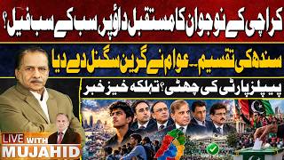 Karachi Youth’s Future at Risk?| PPP Failed | Sindh Division Debate Intensifies | Live With Mujahid