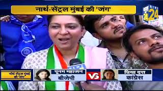 North Central Mumbai : Poonam Mahajan Vs Priya Dutt में कौन मारेगा बाजी ?