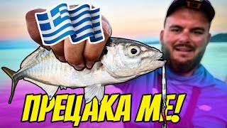 ДВОЙНИ УДАРИ!! 20 минути ЯКО ЕКШЪН!! Заби ми се КУКА в ръката. Лайт риболов в северна Гърция