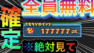 【ぷにぷに】全員可能!!超絶裏ワザ！バグ級にYポイントを無限増殖する方法 ワイポイント稼ぎ ワイポイントぷにぷにyポイント ぷにぷにyポイント配布 無料yポイント 無料で課金する方法