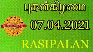 Today Rasi Palan 07/04/2021 | Indraya Rasi Palan Tamil | இன்றைய ராசிபலன் | nalla neram