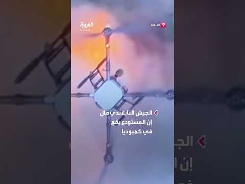 الجيش التايلاندي يضرب مستودع أسلحة في كمبوديا