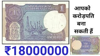 One ruppes note can make you crorepati