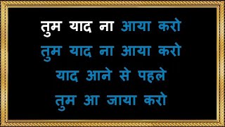 Tum Yaad Na Aaya Karo Karaoke (Female Vocals) - Jeene Nahi Doonga - Lata Mangeshkar & Shabbir Kumar