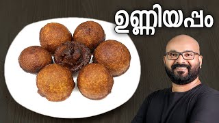 ഉണ്ണിയപ്പം എളുപ്പത്തിൽ തയ്യാറാക്കാം | Unniyappam Recipe - with rice flour | Easy Malayalam Recipe screenshot 4