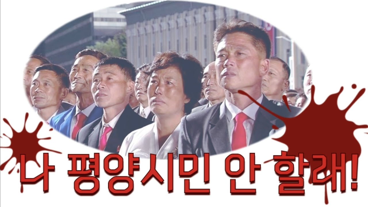 (22/1월11일)[한글자막] 평양 시민이 그런거였어? 그럼 나 안 할래!