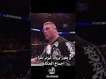 بروك ليزنر بطل للوزن الثقيل