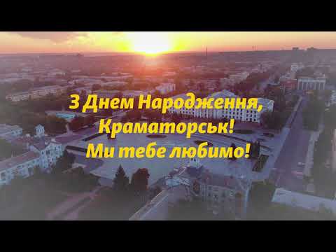 З Днем міста,