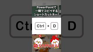 【パワポ時短術】“コピペ”より速い、プロの“複製”ショートカット