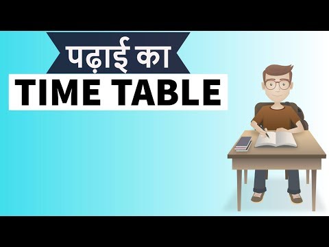 पढाई का Time Table कैसे बनाये - How to study for best results ? - Study Tips in Hindi