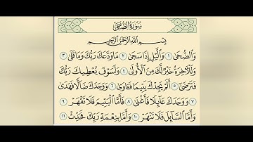 🌱سورة الضحي🌱 علاج النسيان🍂 مكرره 40 مره فيها شفاء وبركه🌷🌻 للقارئ الشيخ مشاري العفاسي🥀
