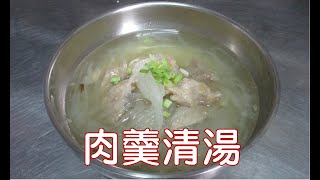 [家常菜] 肉羹清湯