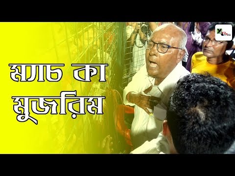 কেন 'ম্যাচ কা মুজরিম' Subhash Bhowmick? জানতে হলে এই ভিডিওটি দেখুন...| CFL | East Bengal