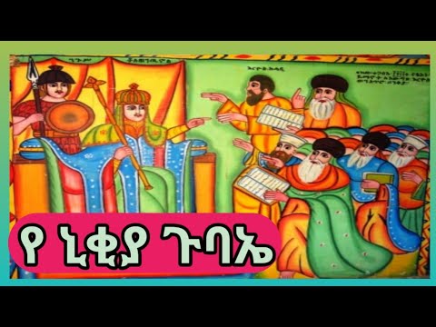 ቪዲዮ: ኤጲስ ቆጶሳት በመዳን ያምናሉ?