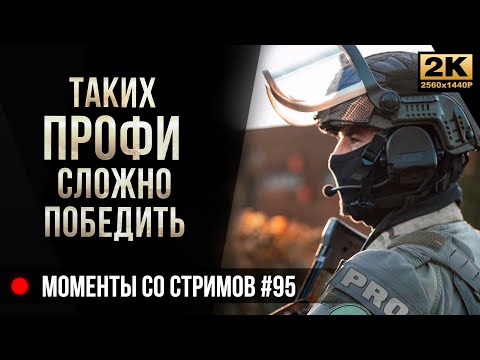 Видео: Таких Профи сложно победить • Escape from Tarkov №95