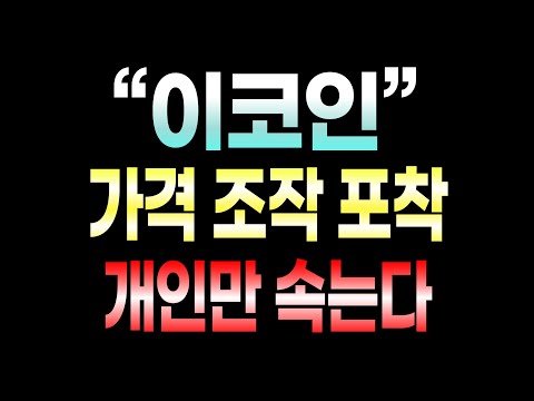 [급등코인 추천] "시바이누" 정확도 100% 차트분석!! 개인들만 속는 뉴스!! 이렇게 대응하자 #비트코인 #이더리움 #리플 #도지코인 #시바이누