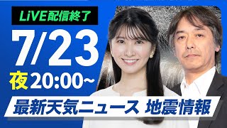 ウェザーニュースの配信のサムネイル画像