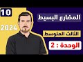 انكليزي ثالث متوسط يونت 2 المضارع البسيط محمد النوفلي 