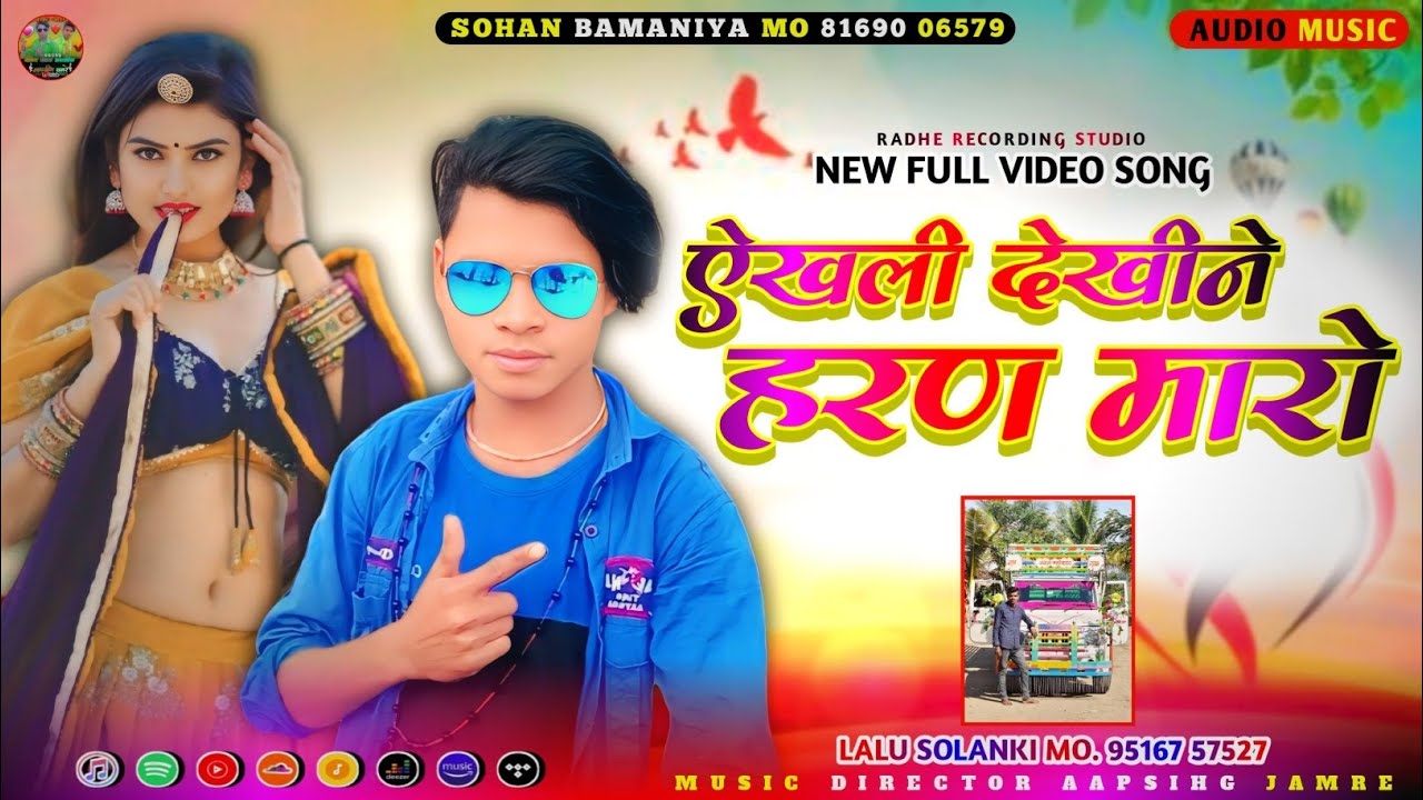 🎶 ऐखली देखीने हरण मारो... Aadivasi New Video Song 🎙️ Singer Sohan Bamaniya 🎧 NEW FULL VIDEO SONG