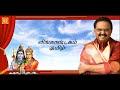 SPBalasubramaniyam Lingashtakam Tamil Lyric Video    