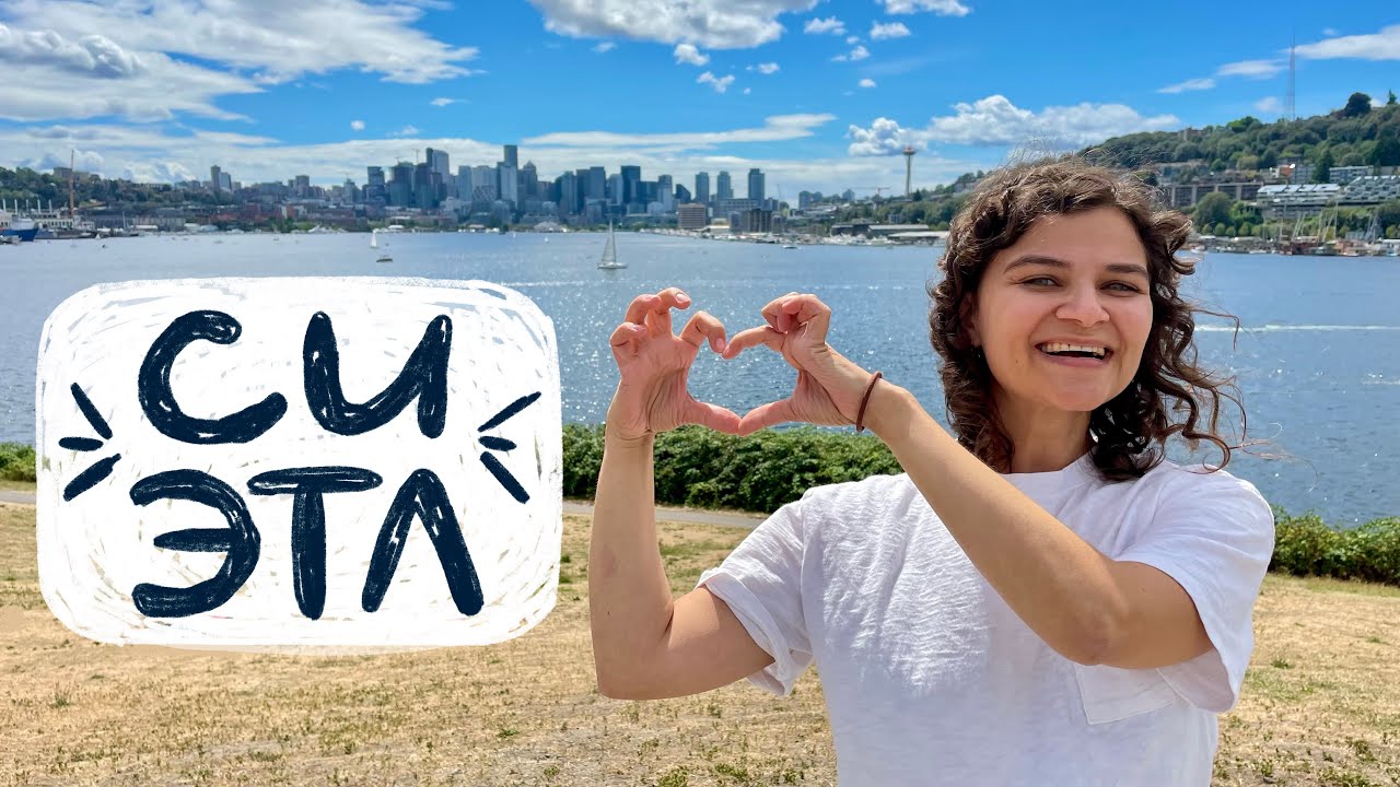 Сиэтл: город для хипстеров - YouTube