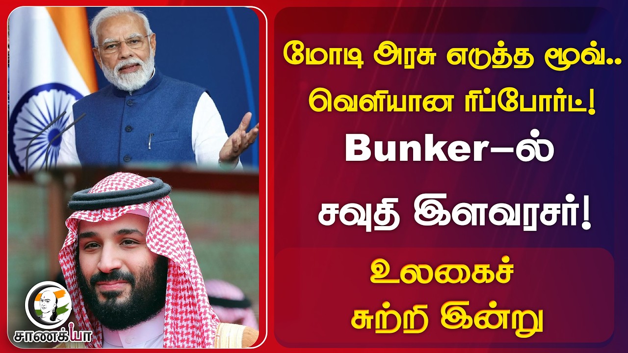 ⁣#worldnews : மோடி அரசு எடுத்த மூவ்.. வெளியான ரிப்போர்ட்! | PM Modi | Central Govt | BJP