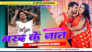 Bhatar Maza Bahari_Khesari lal Bhojpuri Song Nagpuri Style Dj Mix 2022 Dj Kedar Dhordhorwa Hazaribag