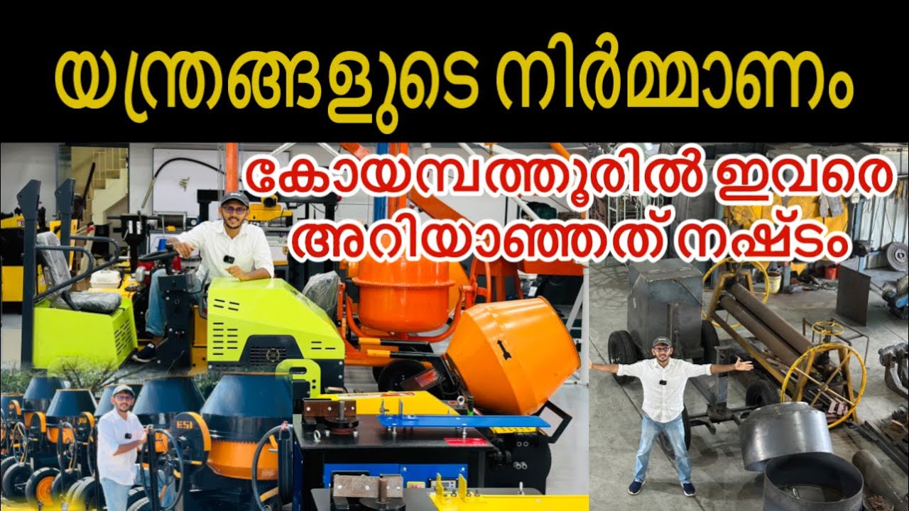കേരളത്തിലേക്ക് യന്ത്രങ്ങളും ഉപകരണങ്ങളും കയറ്റി അയക്കുന്ന ഫാക്ടറി - Coimbatore Machines & Tools